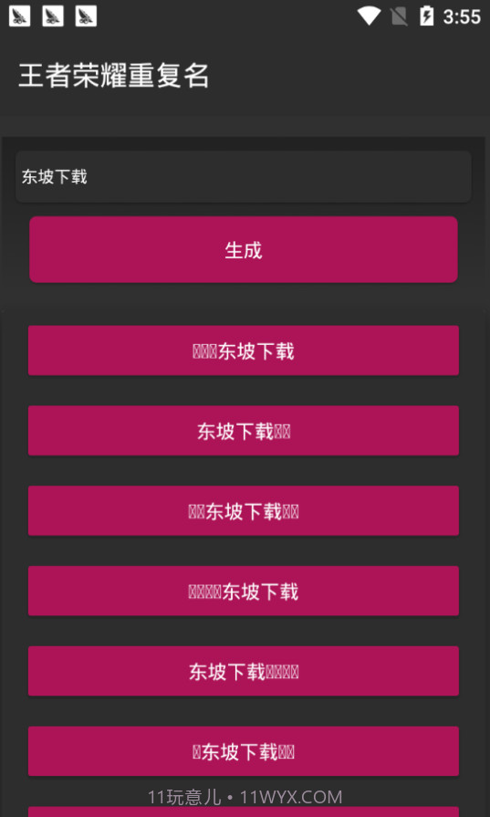 抖音特殊字体生成器截图2 抖音特殊字体生成器截图2
