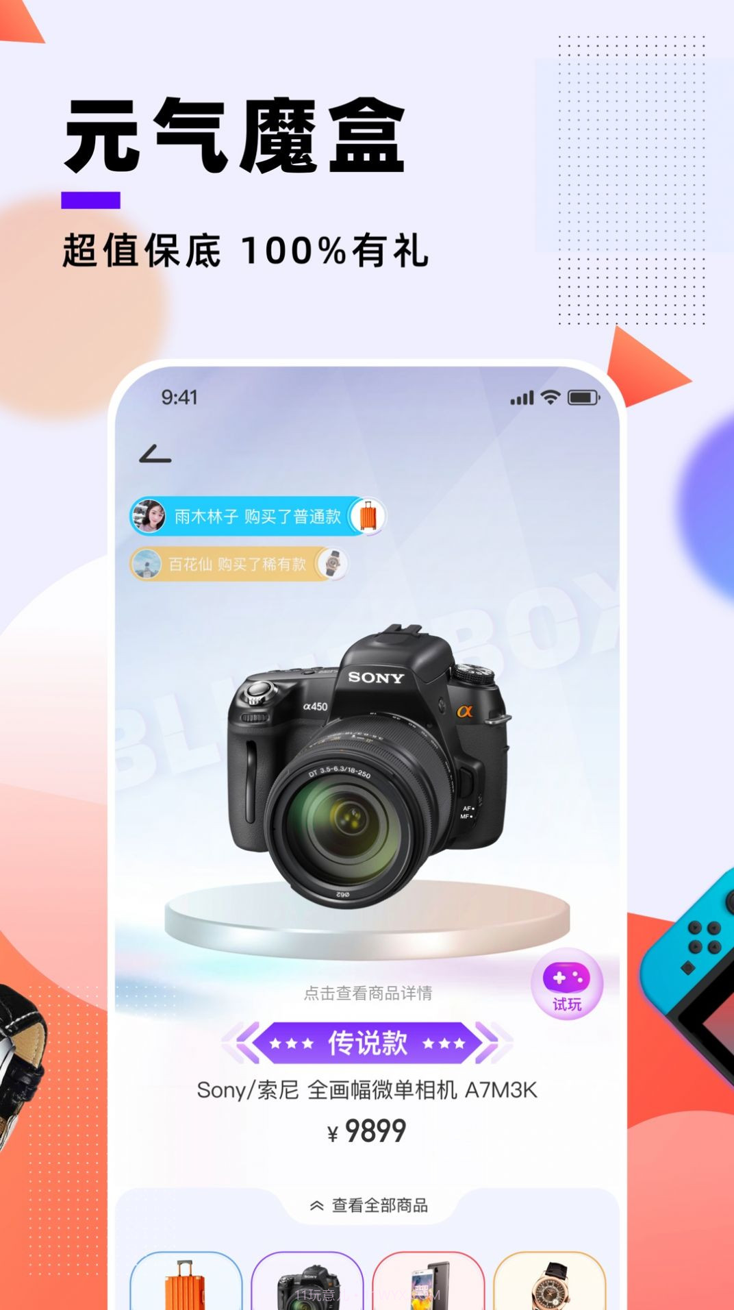 元气魔盒元气石截图3