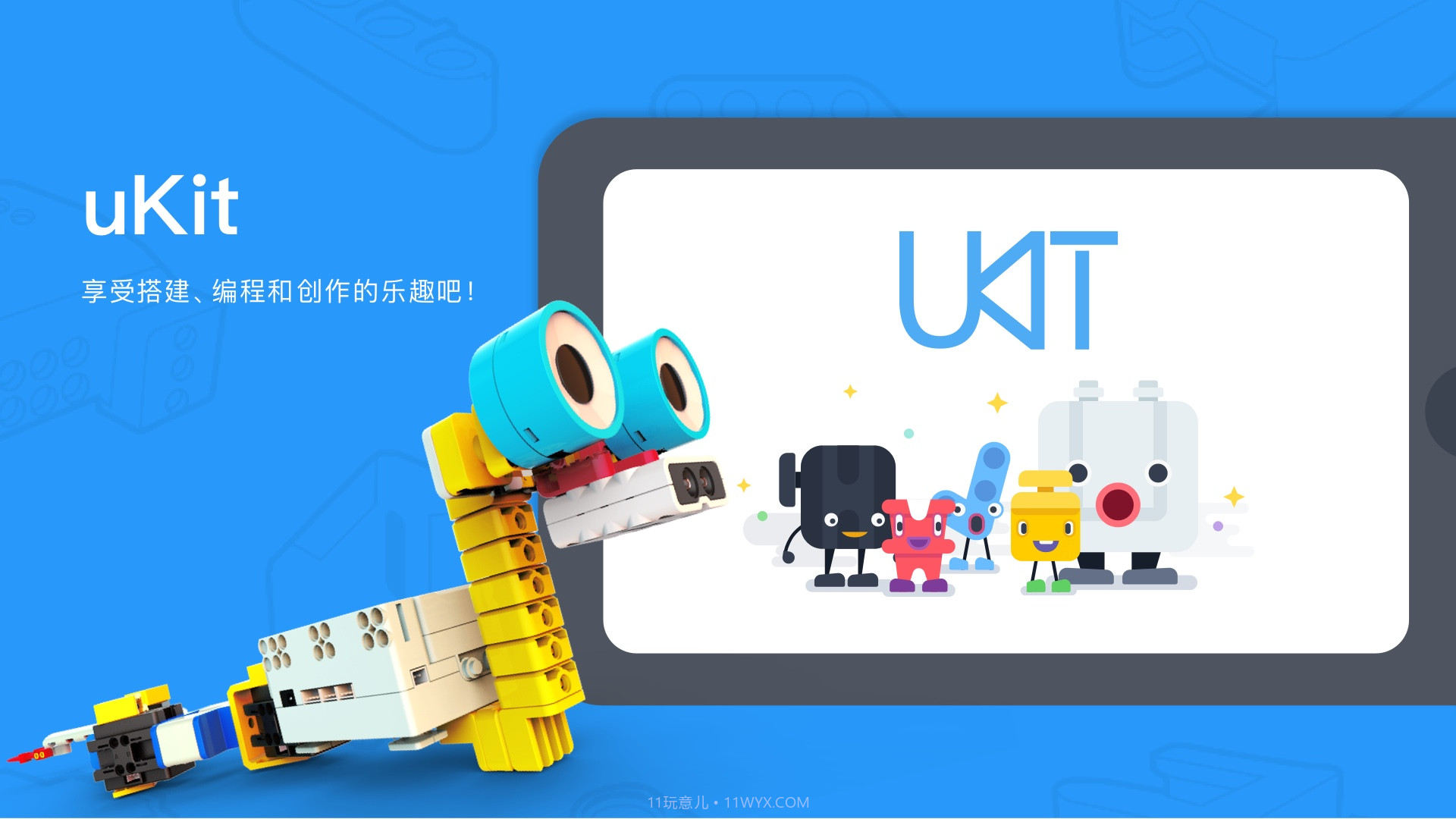 uKit EDU截图5 uKit EDU截图5