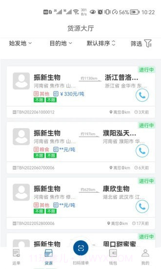 宏达运司机截图2