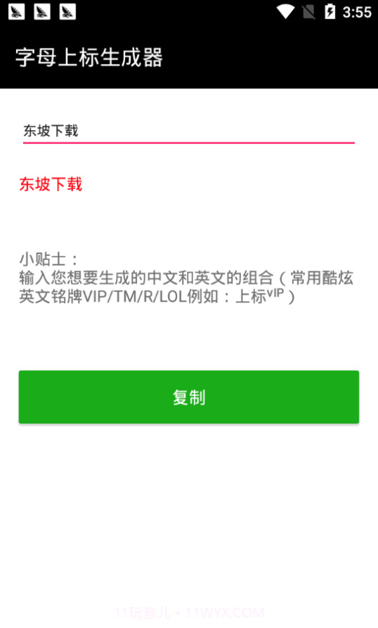 抖音特殊字体生成器截图3 抖音特殊字体生成器截图3