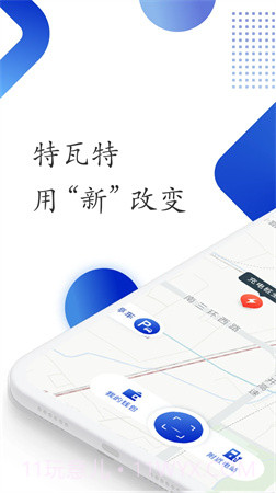 特瓦特充电会员免登录截图1