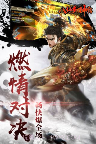 八仙封神传游戏截图5 八仙封神传游戏截图5