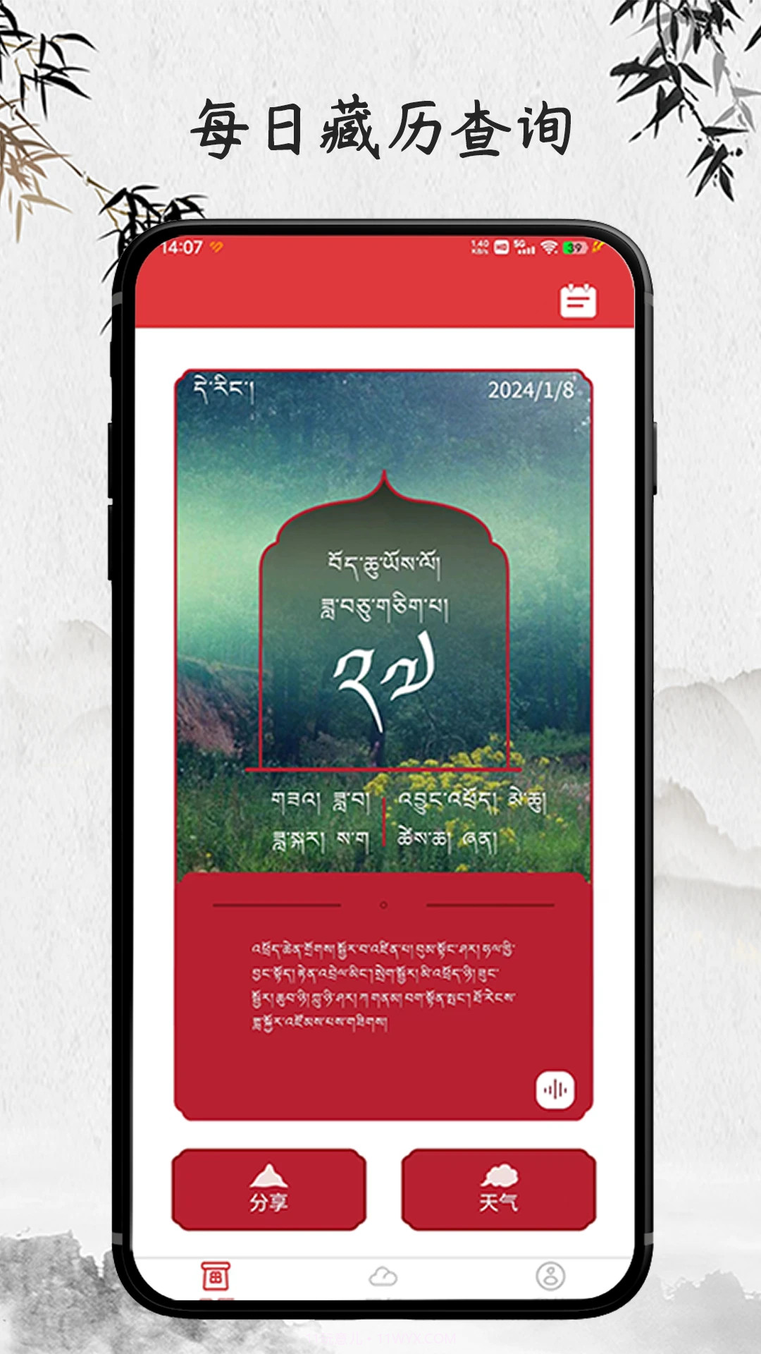 羚羊藏历天气纯净版截图4 羚羊藏历天气纯净版截图4