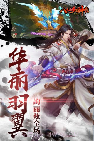 八仙封神传游戏截图3 八仙封神传游戏截图3