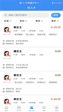 芜湖掌中聘定制版截图2 芜湖掌中聘定制版截图2