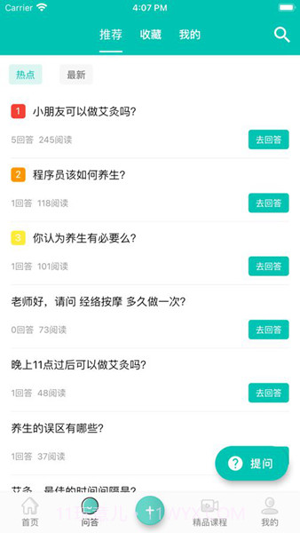 中医知道免费版截图1 中医知道免费版截图1