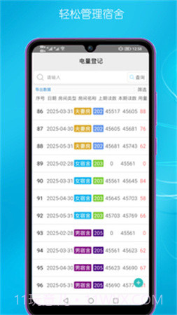 宿舍管理手机版截图2