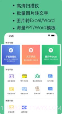 全能文件扫描王截图3 全能文件扫描王截图3