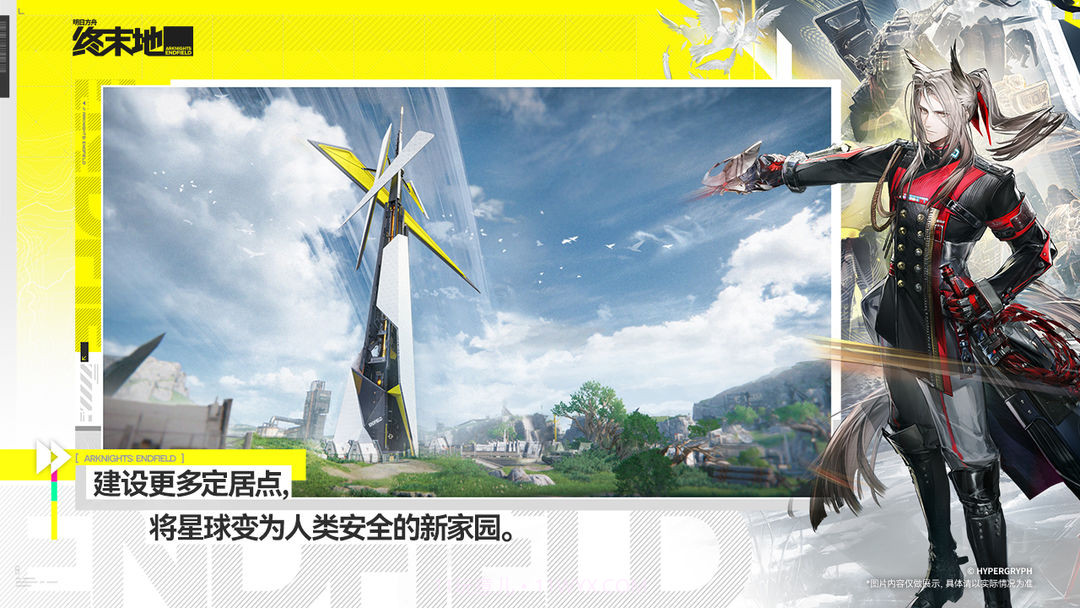 明日方舟:终末地免广告版截图5 明日方舟:终末地免广告版截图5