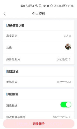 宏达运司机截图5