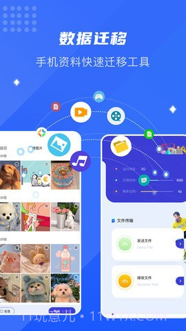 面对面换机助手截图1