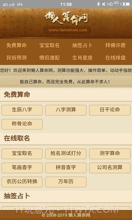 懒人算命截图3