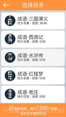 成语诗词连连消截图4