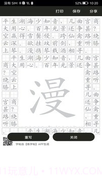 钢笔练字帖无会员截图3