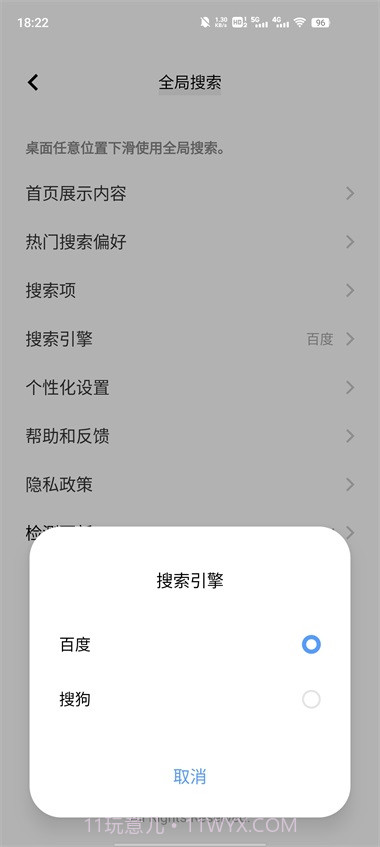 全局搜索手机版截图1