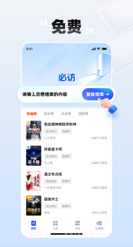 必访小说正式版截图1 必访小说正式版截图1