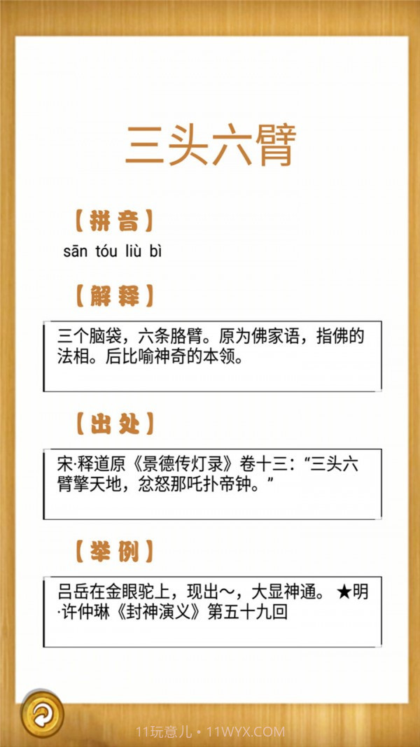 成语故事畅听截图5 成语故事畅听截图5