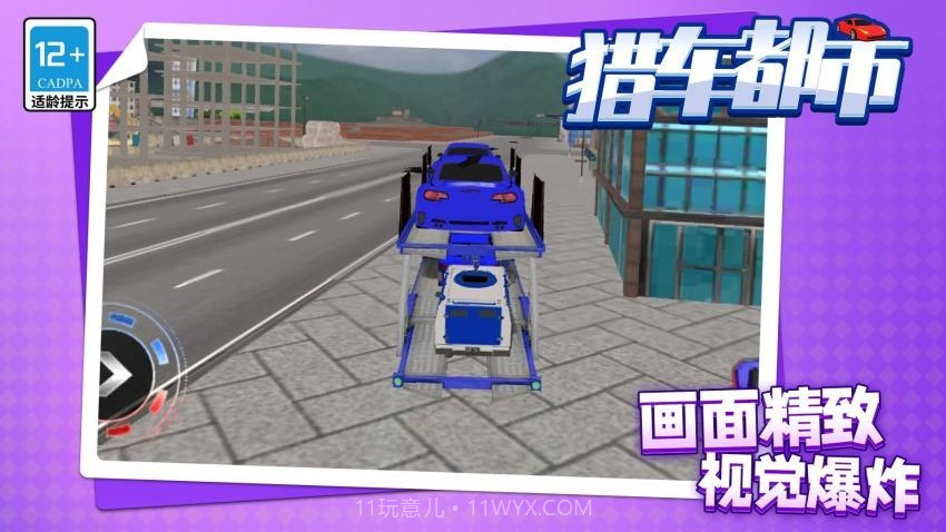 猎车都市存档版截图3 猎车都市存档版截图3