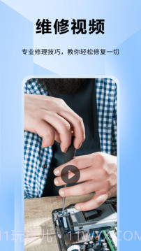 ifixit修理工纯净版截图4 ifixit修理工纯净版截图4