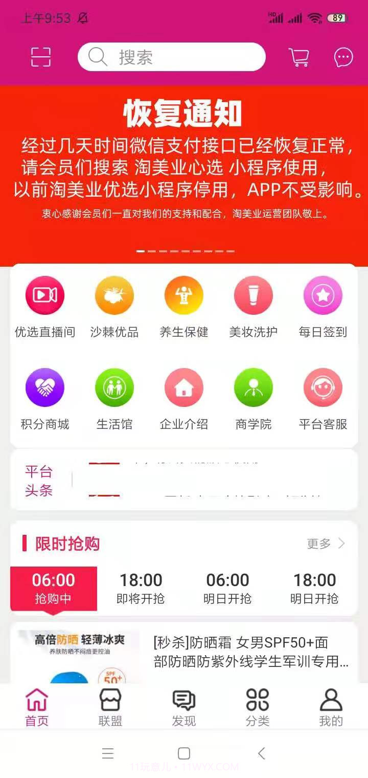 淘美业纯净版截图1 淘美业纯净版截图1