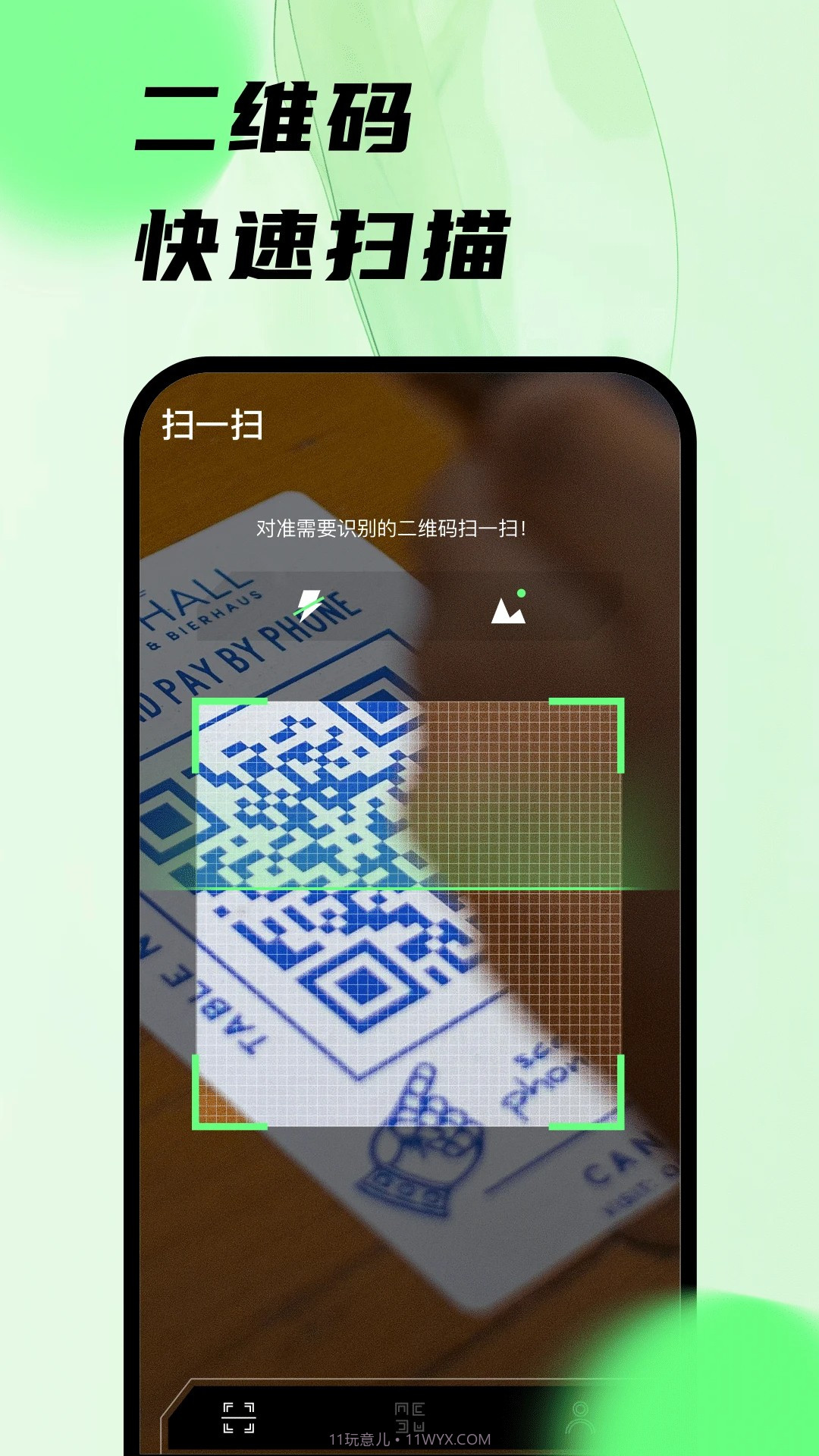 扫码王截图3 扫码王截图3