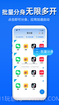 影分身官方版截图3