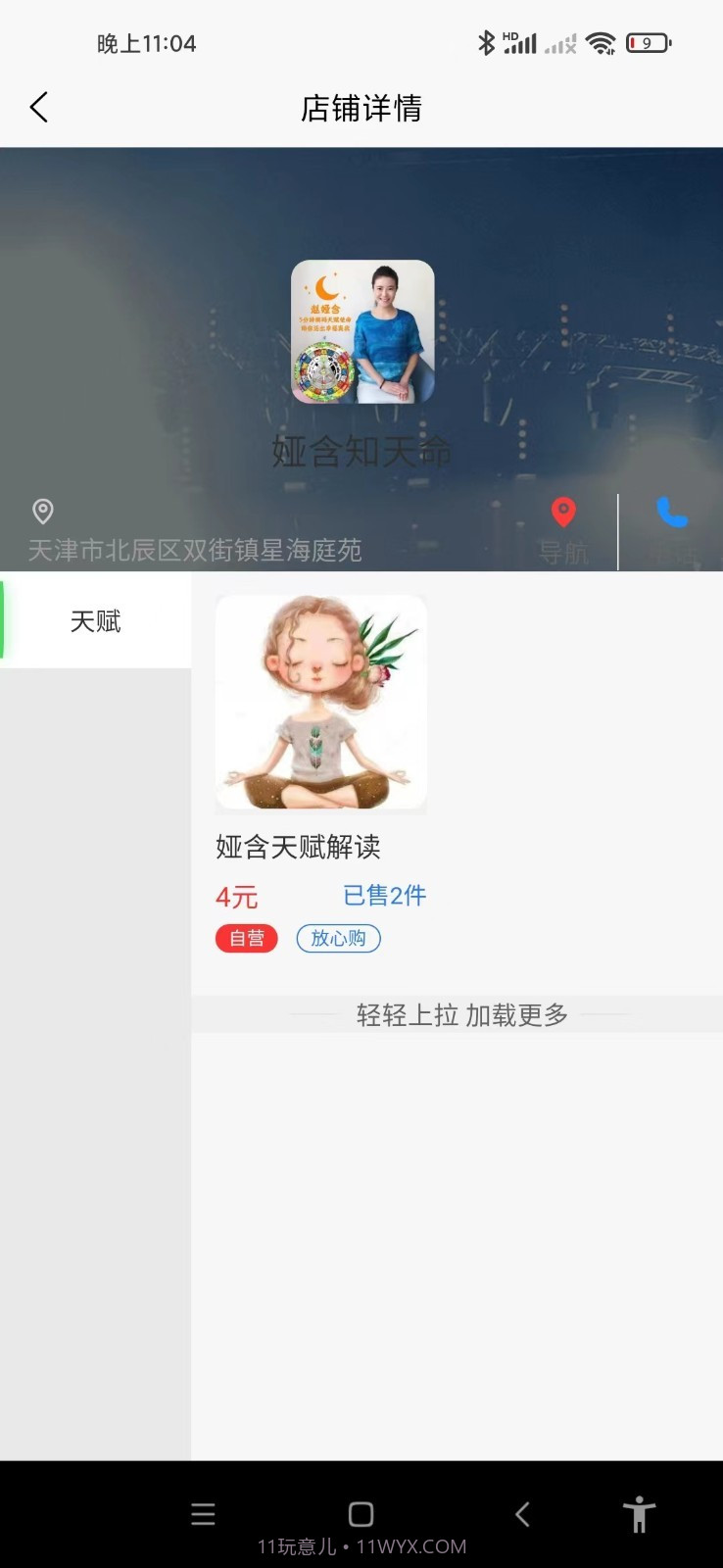 心流荟教育截图3