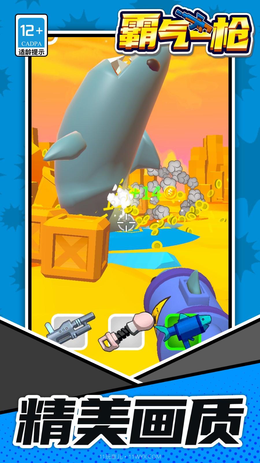 霸气一枪离线版截图1