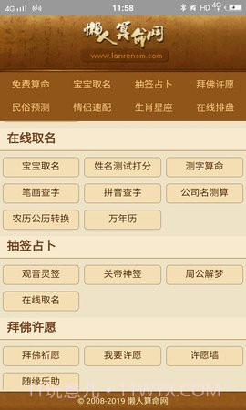懒人算命截图2
