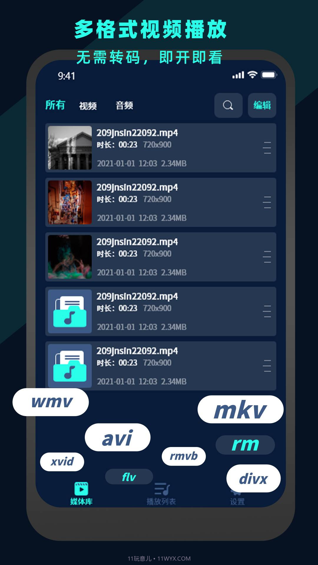万能视频电影播放器2025最新版截图4 万能视频电影播放器2025最新版截图4