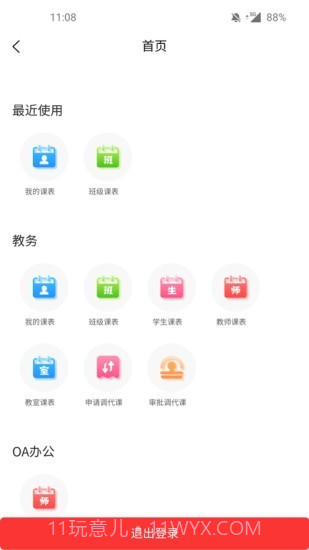 教育云助手截图2