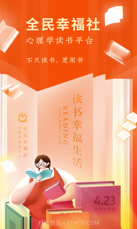 全民幸福社截图1 全民幸福社截图1