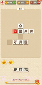 成语流年最新截图3