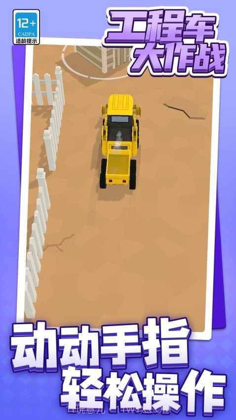 工程车大作战完整版截图4 工程车大作战完整版截图4