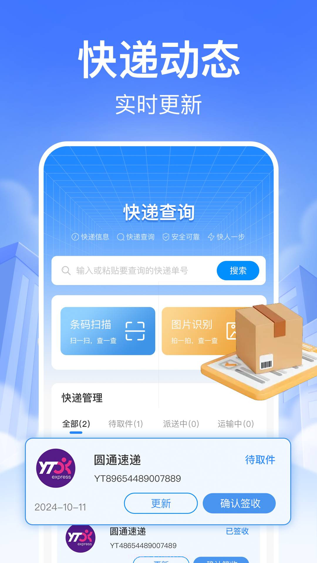 快递裹裹查询自定义版截图2