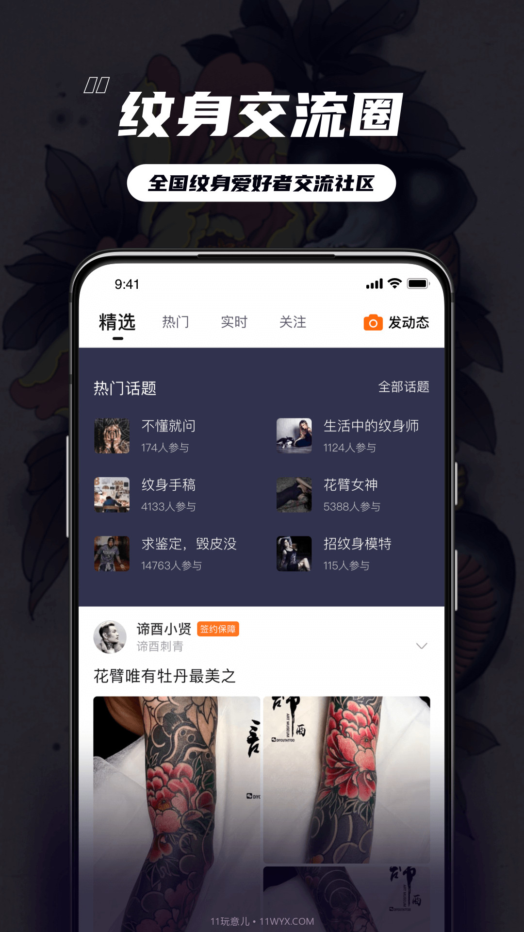 纹身大咖会员免登录截图1 纹身大咖会员免登录截图1