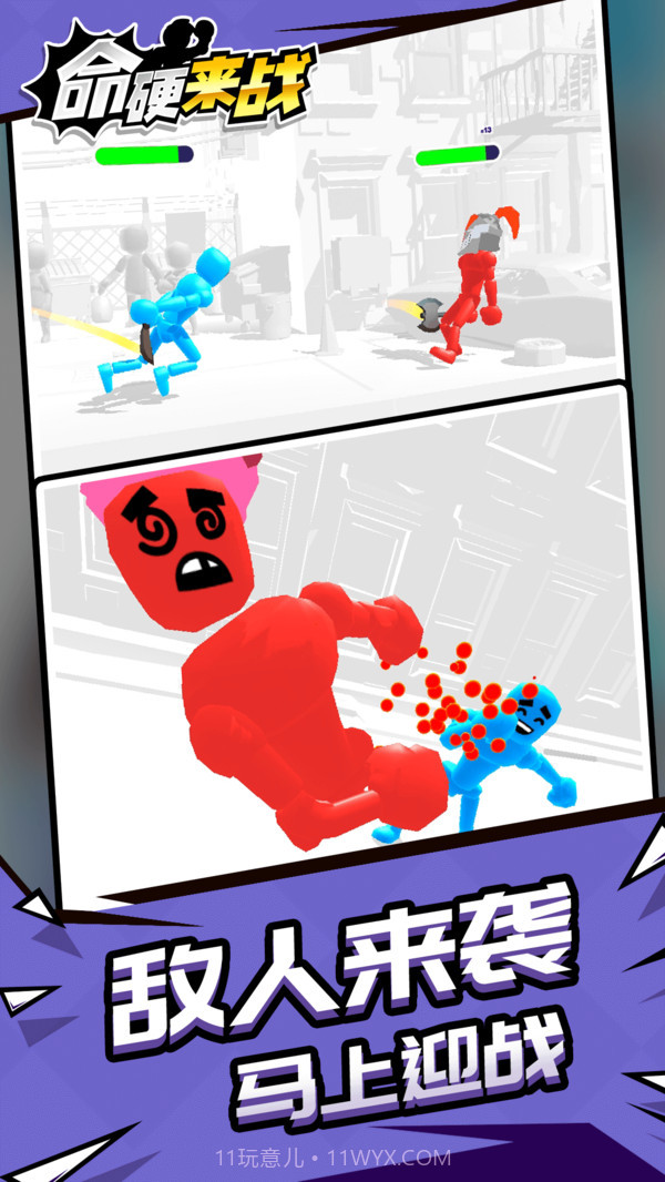 命硬来战截图1