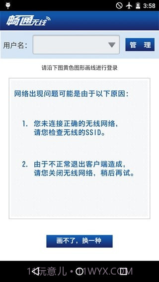 畅通无线wifikeeper截图2
