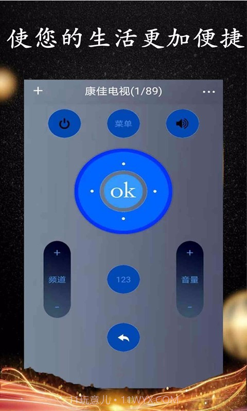 wifi智能遥控截图1 wifi智能遥控截图1