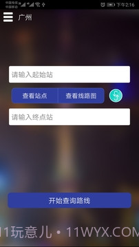 广州地铁查询官网版截图2 广州地铁查询官网版截图2