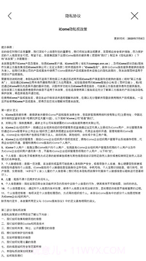 新奥iCome截图4 新奥iCome截图4