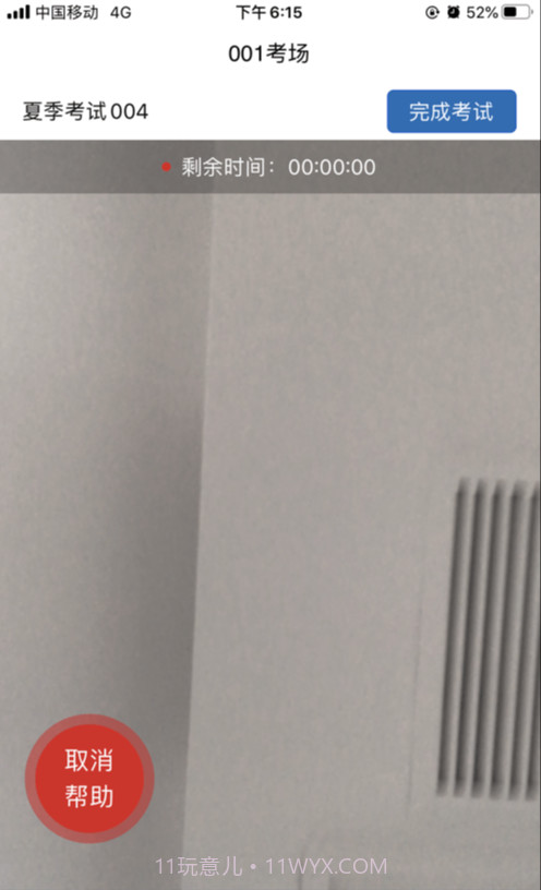 睿聘监考截图1 睿聘监考截图1