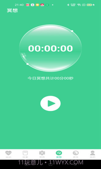 运动得宝计步截图3