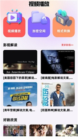 芭蕉视频无会员截图4