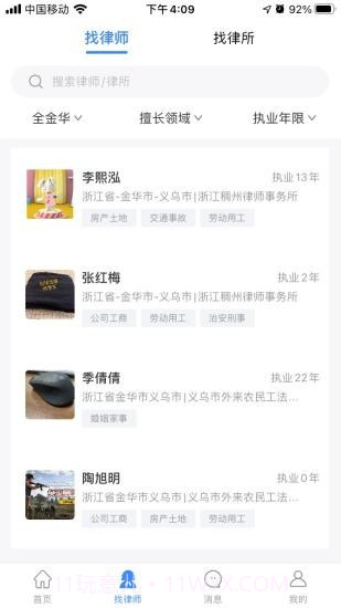 律事全截图4 律事全截图4