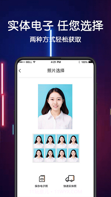 最美证件照制作v3.3.0最新版截图3 最美证件照制作v3.3.0最新版截图3