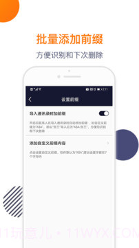 导入电话本手机版截图3 导入电话本手机版截图3