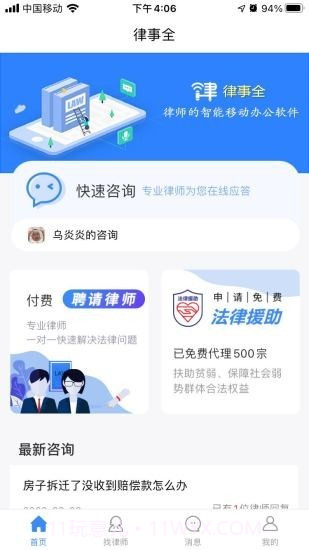 律事全截图1 律事全截图1