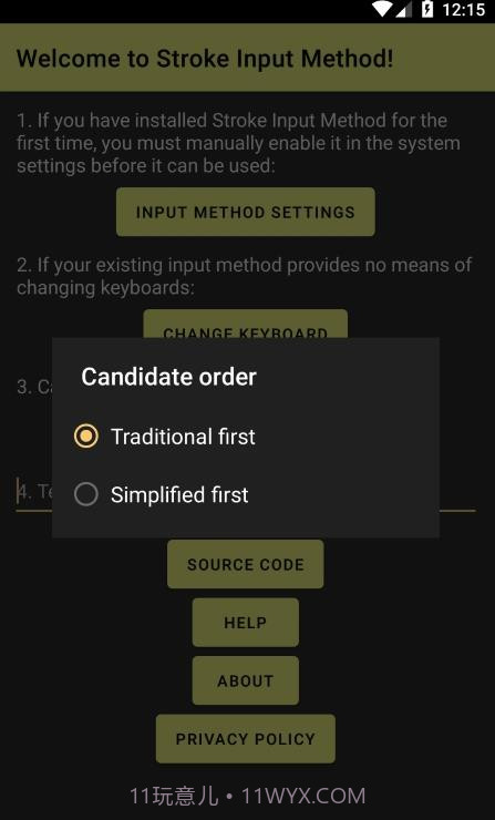 笔画输入法截图3